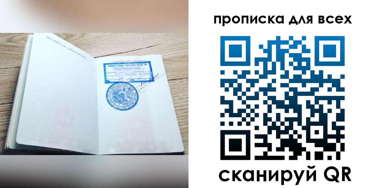 временная регистрация законно в Железногорске